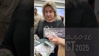Выставка MosBuild 2025. Каталог сайдинга от Ю-Пласт #mosbuild2025