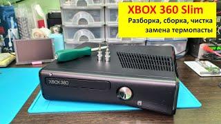 Xbox360 Slim - разборка, чистка, замена термопасты, сборка.