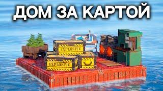 СЕКРЕТНЫЙ БАГ! ДОМ ЗА КАРТОЙ в РАСТ/RUST @DRIP2H