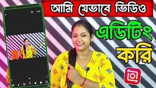 আমি যেভাবে ভিডিও এডিট করি  How to Edit Videos For YouTube 2024  Inshot Video Editing Tutorial 