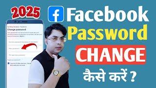 Facebook Password Change |Facebook Password Kaise Pata Kare Apna|Facebook Password Change Kaise Kare