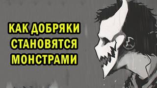 Психология превращения в злодея