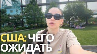 главная причина не переезжать в США, 8 лет
