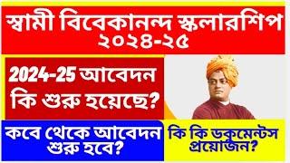 Swami Vivekanand scholarship 2024-25। স্বামী বিবেকানন্দ স্কলারশিপ 2024 update।SVMCM Apply 2024-25।