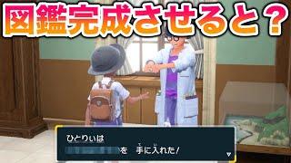 【朗報】ほぼ一人で図鑑完成させてみたら報酬がヤバすぎたww【ポケットモンスター スカーレット・バイオレット/スカバイ/SV】