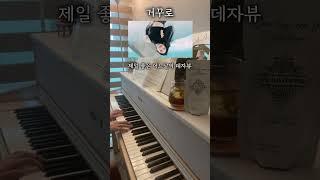 아이브 ‘I AM'을 거꾸로 치면 어떻게 될까?