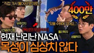 제임스 웹이 포착한 부정할 수 없는 외계 생명체의 증거 ㄷㄷ ㅣ과학을 보다 EP.34