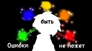 | YAOI ОЗВУЧКА| ~Ошибки быть не может~ [1/2]