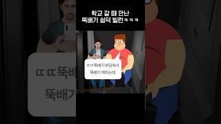 등교중 마주친 뚝배기 빌런ㅋㅋㅋ.jpg