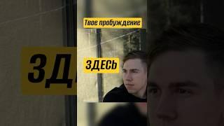 Если ты готов…. #сатсанг #адвайта #пробуждение #просветление
