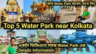 Top 5 Water Park near Kolkata 2023। Aquatica। Nicco Park। Aqua Marina। Happy valley Park। Agnikanya।