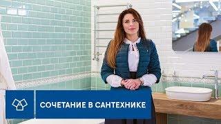 Выбор сантехники в ванную комнату. Сантехника в дизайне интерьера. С чего начать ремонт