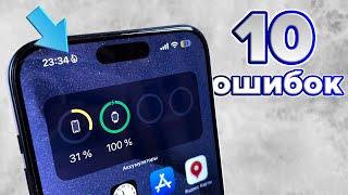 10 ошибок при использовании iPhone