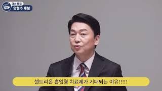 셀트리온 흡입형 치료제가 기대되는 이유!! (출처:김작가 TV)