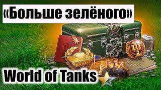 UA🟦🟨Счастливые дни в World of Tanks️