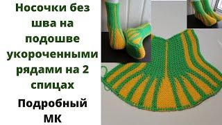 Как связать носки на двух спицах укороченными рядами. Вязание спицами носков для начинающих.