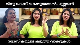 സ്വാസിക പ്രതികരിക്കുന്നു കേസ് കൊടുത്താൽ പുല്ലാണെന്ന്.| Swasika | minu muneer |