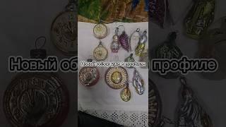 Смотрите полный разбор 4-х коробок с игрушками #антиквариат #ссср #винтаж #ретро #новогодниеигрушки