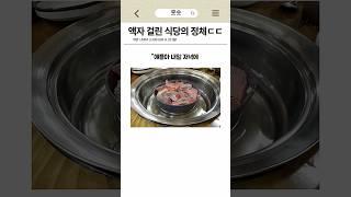 방송 맛집이 무서운 이유ㄷㄷ