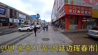 중국 연변 훈춘시 풍경 (延边珲春市) (Hunchun City,China)