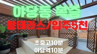 1002)파주야당역10분 4룸복층테라스(입주금5천)