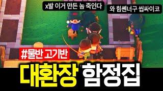 서버 인원의 5분의 1을 죽여 버리는 대환장 함정집. | 롱빈터 29화