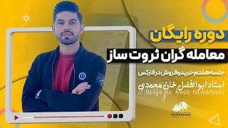 چجوری تو فارکس معامله کنیم؟ _ نحوه ی خرید و فروش در بازار فارکس با اردر گذاری
