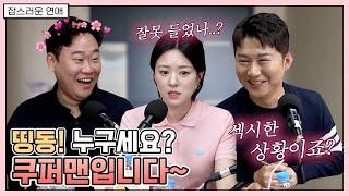 띵동! 누구세요? 쿠퍼맨입니다~