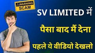 SV Limited मैं पैसा देने से पहले ये बाते जानलो | digital rise course | digital rise course kya hai