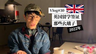 留学英国，学生签证的流程&幺蛾子 | 麦老板Maxxie的vlog#30