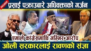 Durga Prasai पक्राउबारे Balkrishna Neupane को गर्जन । एमाले कांग्रेसमाथि गम्भिर आरोप Kp Oli | Deuba