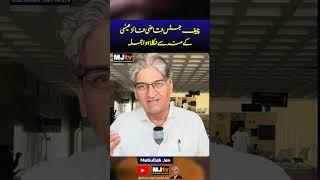 چیف جسٹس قاضی فائز  عیسٰی  کےمنہ سےنکلا ہوا جملہ  #mjtv #qazifaezisa #SupremeCourtofPakistan