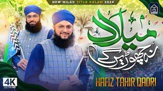 Hafiz Tahir Qadri - Milad Na Chorengy - Milad Title Kalam 2024 - Hafiz Ahsan Qadri