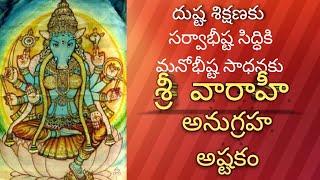 SRI VARAHI ANUGRAHA ASHTAKAM/A POWERFUL MANTRA FOR REMOVAL OF ENEMIES/FULFILMENT OF DESIRES