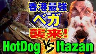 スト6　ホットドッグ（ベガ）vs 板ザン（ザンギエフ） 香港最強ベガ襲来！　HotDog(M.BISON) vs Itazan(ZANGIEF) SF6