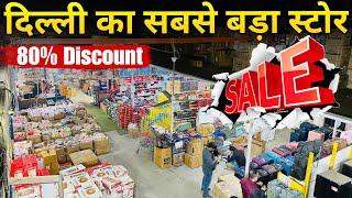 यहाँ से ज्यादा Discount कहीं नहीं मिल सकता || FMCG, Grocery, Electronics 90% Discount|| Brand Godam