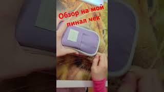 Обзор на мой пенальчик️️