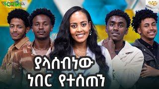 እኛ የያዝነው ምክር ነው Abbay TV -  ዓባይ ቲቪ - Ethiopia #abbaytv #guramayle #ethiopianmusic