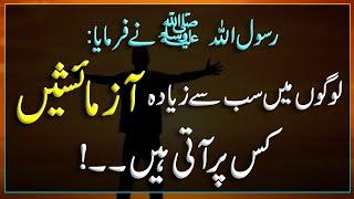 Collection of Urdu Hadith || Asaan Hadees || Hadees Sharif || Hadees Mubarak || Hadees Nabvi || Dua