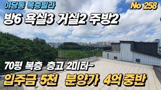 [야당동 복층빌라] 입주금 5천 방6개 70평 4억대 야당역 복층빌라 이번에도 놓치면 더이상 기회가 없습니다