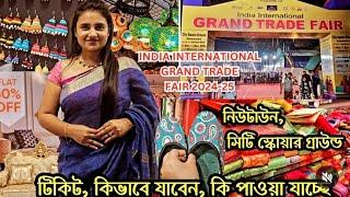 India international grand trade fair 2024-25 |Newtown| Kolkata |আন্তর্জাতিক বাণিজ্য মেলা2024-25|