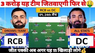 RCB vs DC Dream1 Prediction Royal Challengers Bangalore vs Delhi Capitals Dream1 Team IPL