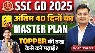 SSC GD 2025 | SSC GD Constable Exam 2025 | SSC GD 40 Days Strategy Master Plan | By Aditya Patel Sir