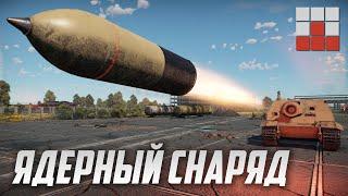 STURMTIGER ДЕЛАЕТ БОЛЬШОЙ БУМ в War Thunder