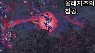 [스타크래프트2]울레자즈의 행성 침공.