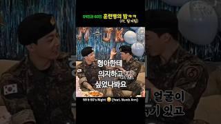 59번과 60번 훈련병의 밤ㅋㅋ (ft. 팔저림)  군대에서도 꿀잠은 지민이 팔 위에서ㅋㅋ 지민 팔베개에 의지한 정국이