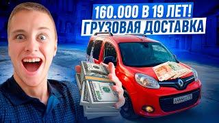 ДОХОД ЗА МЕСЯЦ / ЯНДЕКС ГРУЗОВОЙ / 160.000 ЗА 19 ДНЕЙ!