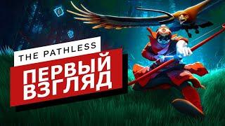 The Pathless ВЫШЛА! ПЕРВЫЙ ВЗГЛЯД от Marazmen 'a