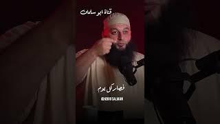 حكم الزواج من أربع نساء - هل ستعدل.. ؟! #الشيخ_علاء_جابر#علاء_جابر #اكسبلور#تحت_الضغط#بودكاست#لايك