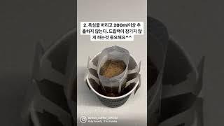 흑석동 핸드드립 전문 카페 액션커피. 드립백 꿀팁!